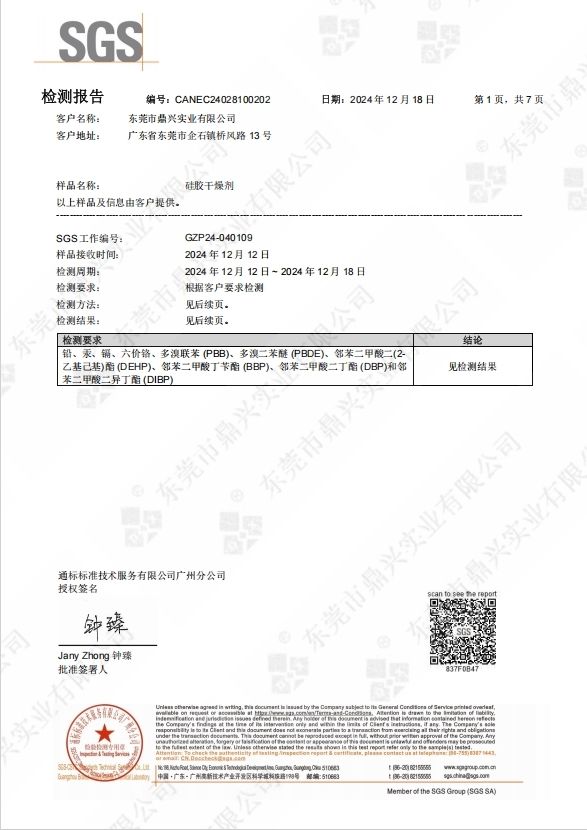ROHS證書